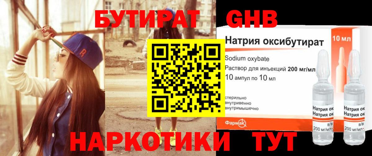 Дзержинск  Бутират  Вход с VPN  Бутират 99% 
