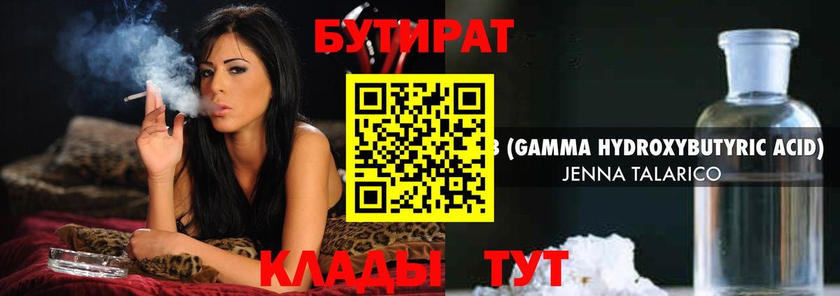 Бутират жидкий экстази Дзержинск