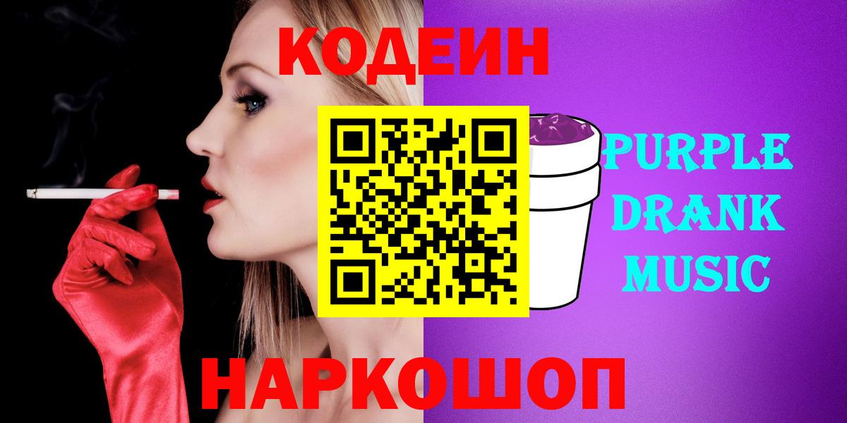 Кодеиновый сироп Lean напиток Lean (лин) Дзержинск