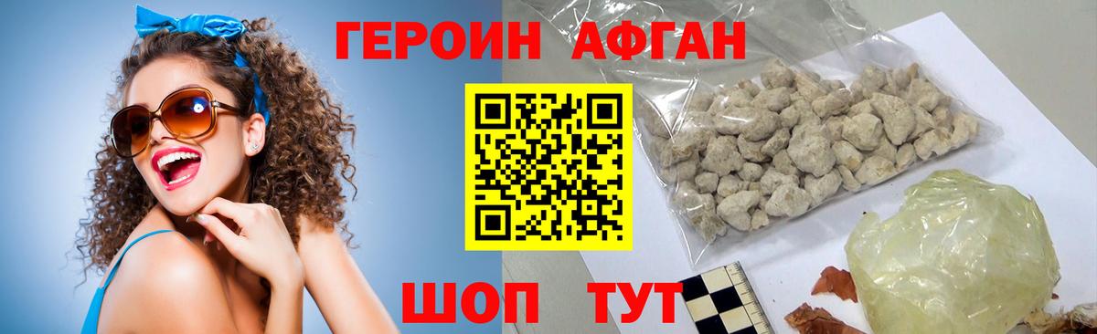 Героин белый Дзержинск