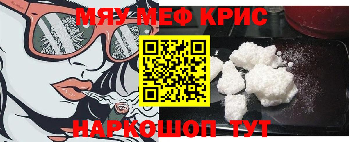 МЯУ-МЯУ мука  Мефедрон 4 MMC  МЯУ-МЯУ  Дзержинск  Вход с VPN 